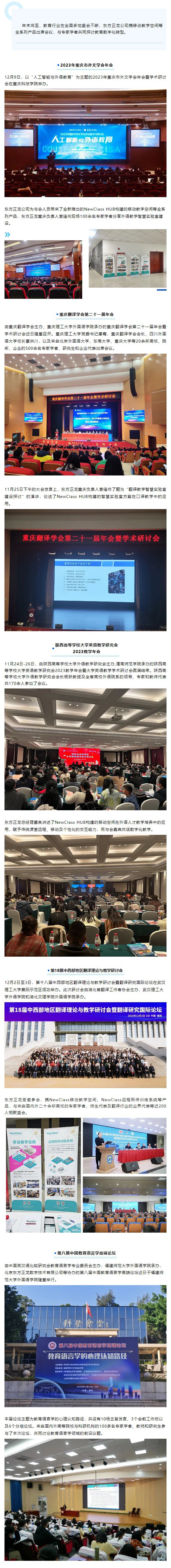 深化产教融合，助力教育数字化转型——荣耀体育在线注册_荣耀体育（中国）亮相重庆、陕西、湖北、福建教育盛会