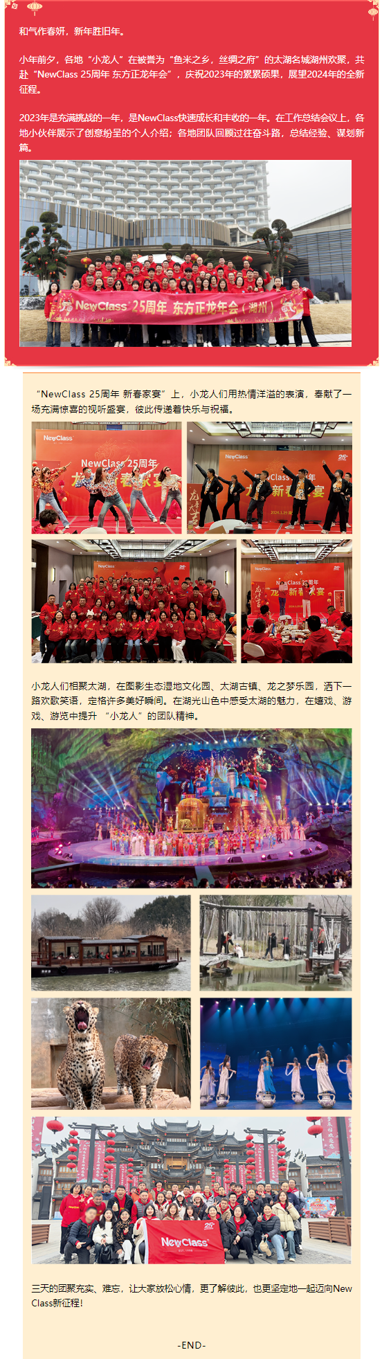 龙腾春至，荣耀体育在线注册_荣耀体育（中国） 25周年 东方正龙年会（湖州）圆满举行！